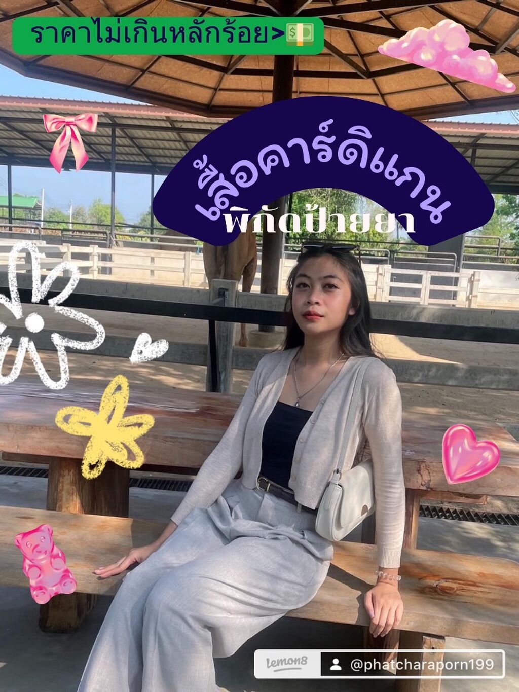 เสื้อคาร์ดิแกนแบร์น Gakki