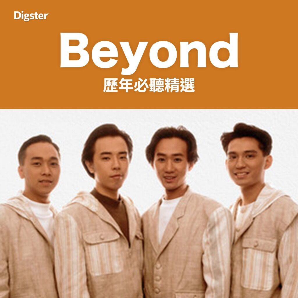 Beyond｜歷年必聽精選 Greatest Hits