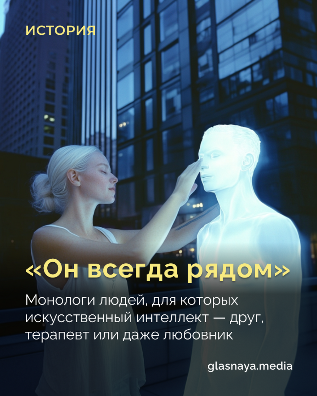 &laquo;Он всегда рядом&raquo;
