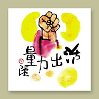 專業審核員 The professional auditor