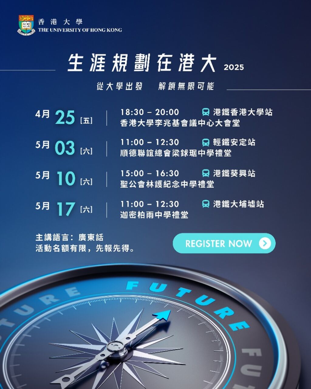 生涯規劃在港大2025 | Career Aspiration at HKU 2025