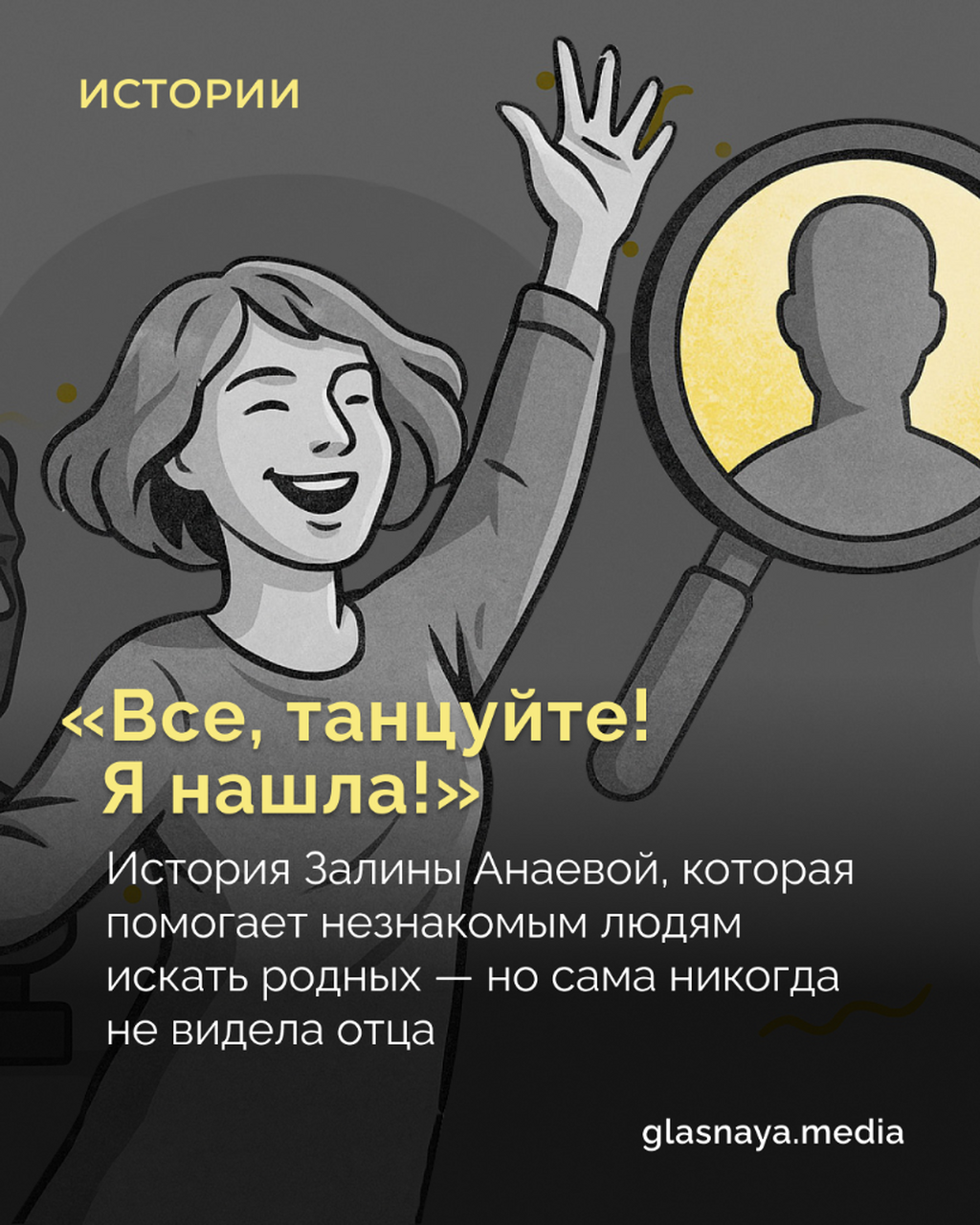 &laquo;Все, танцуйте! Я нашла!&raquo;