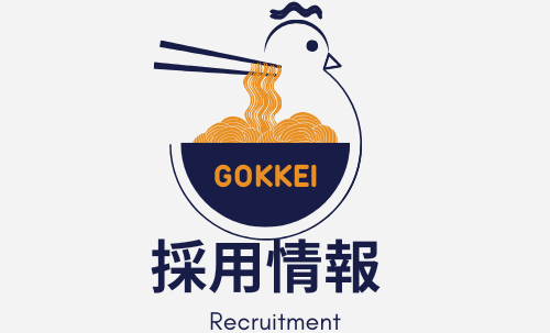 採用案内