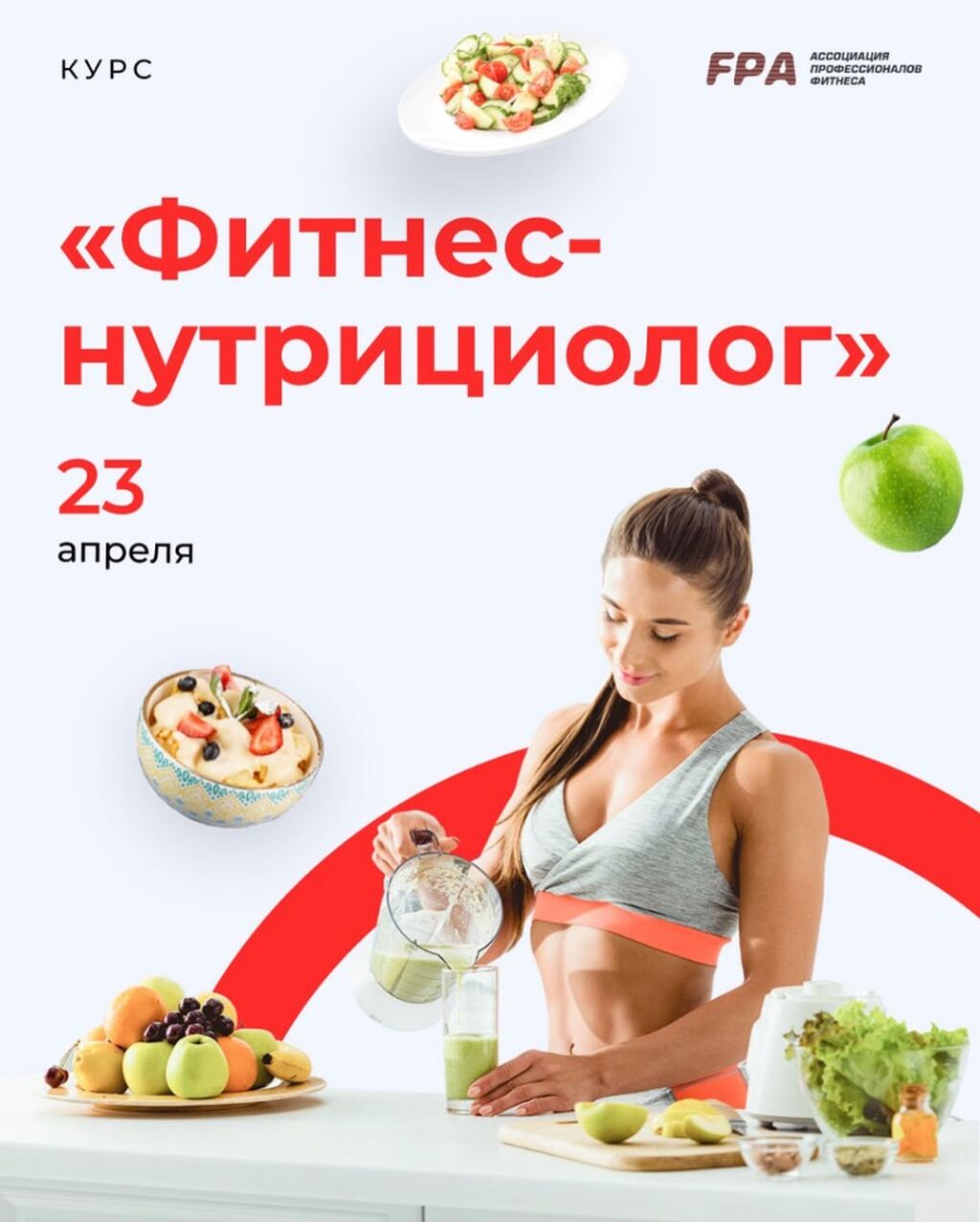 курс нутрициологии 