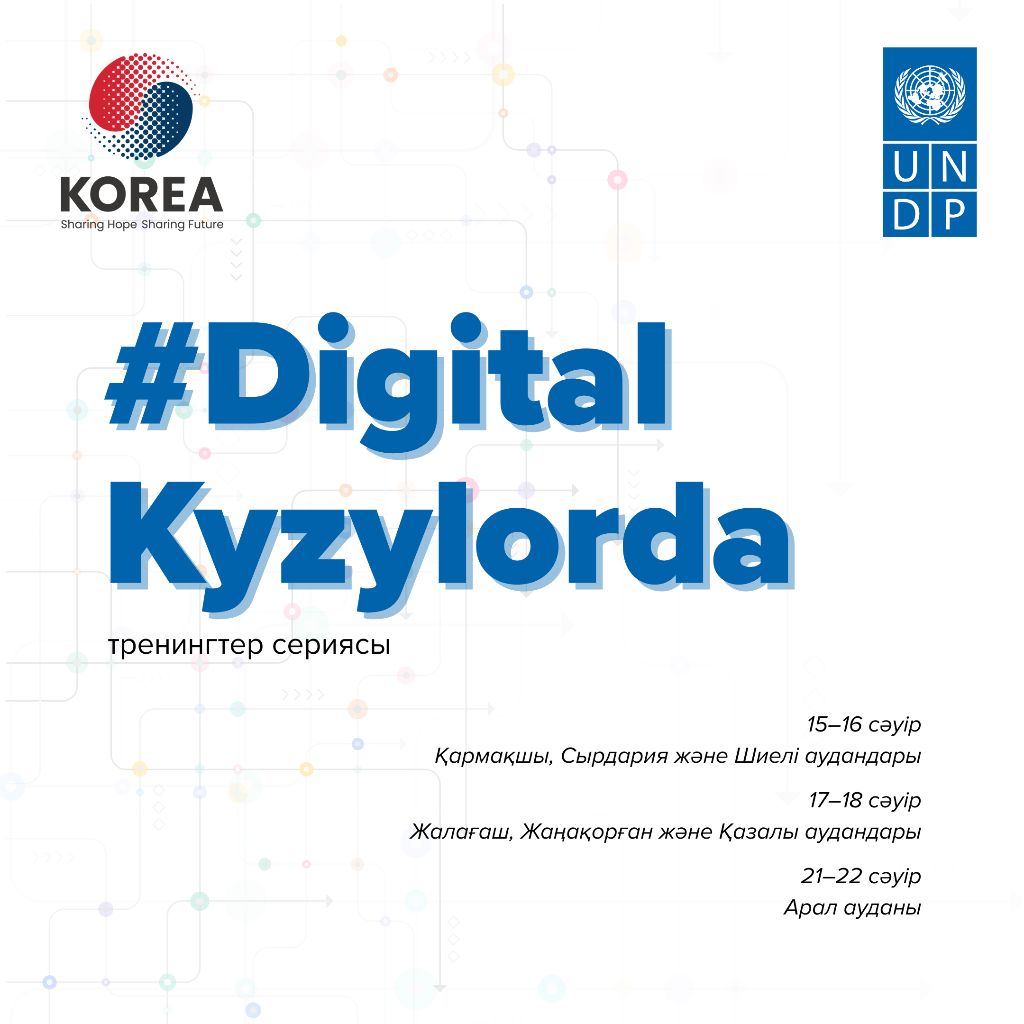 #DigitalKyzylorda-ға тіркелу/регистрация