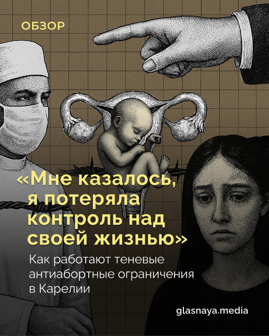 &laquo;Мне казалось, я потеряла контроль над своей жизнью&raquo;