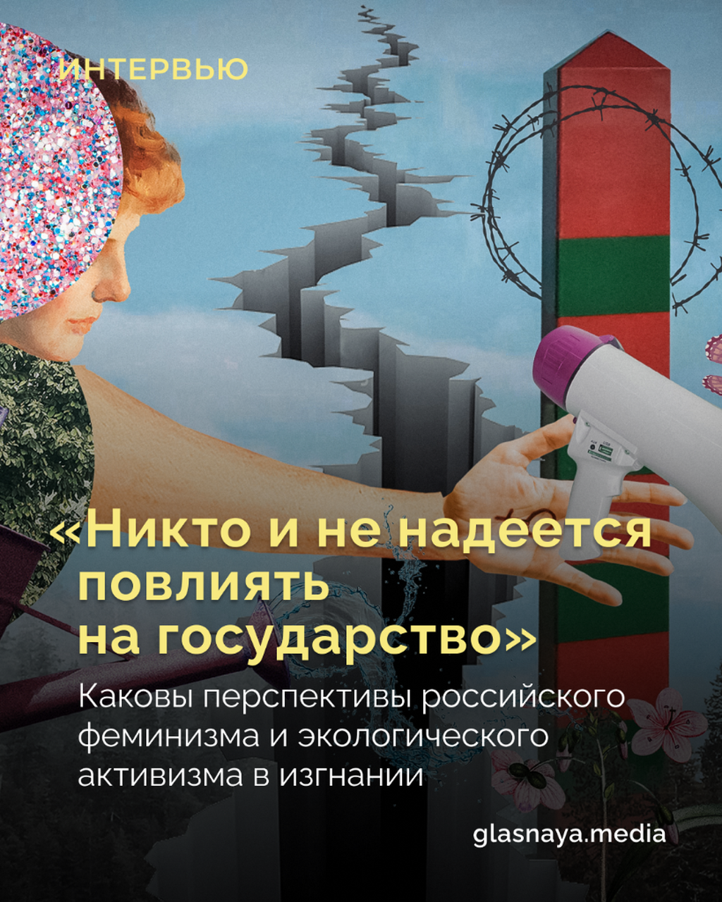 &laquo;Никто и не надеется повлиять на государство&raquo;