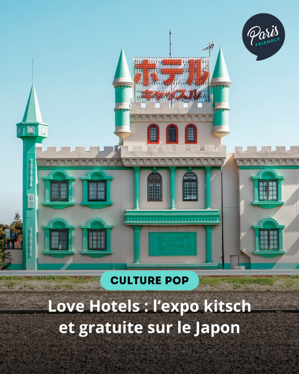 Love Hotels : l&rsquo;expo kitsch et gratuite sur le Japon