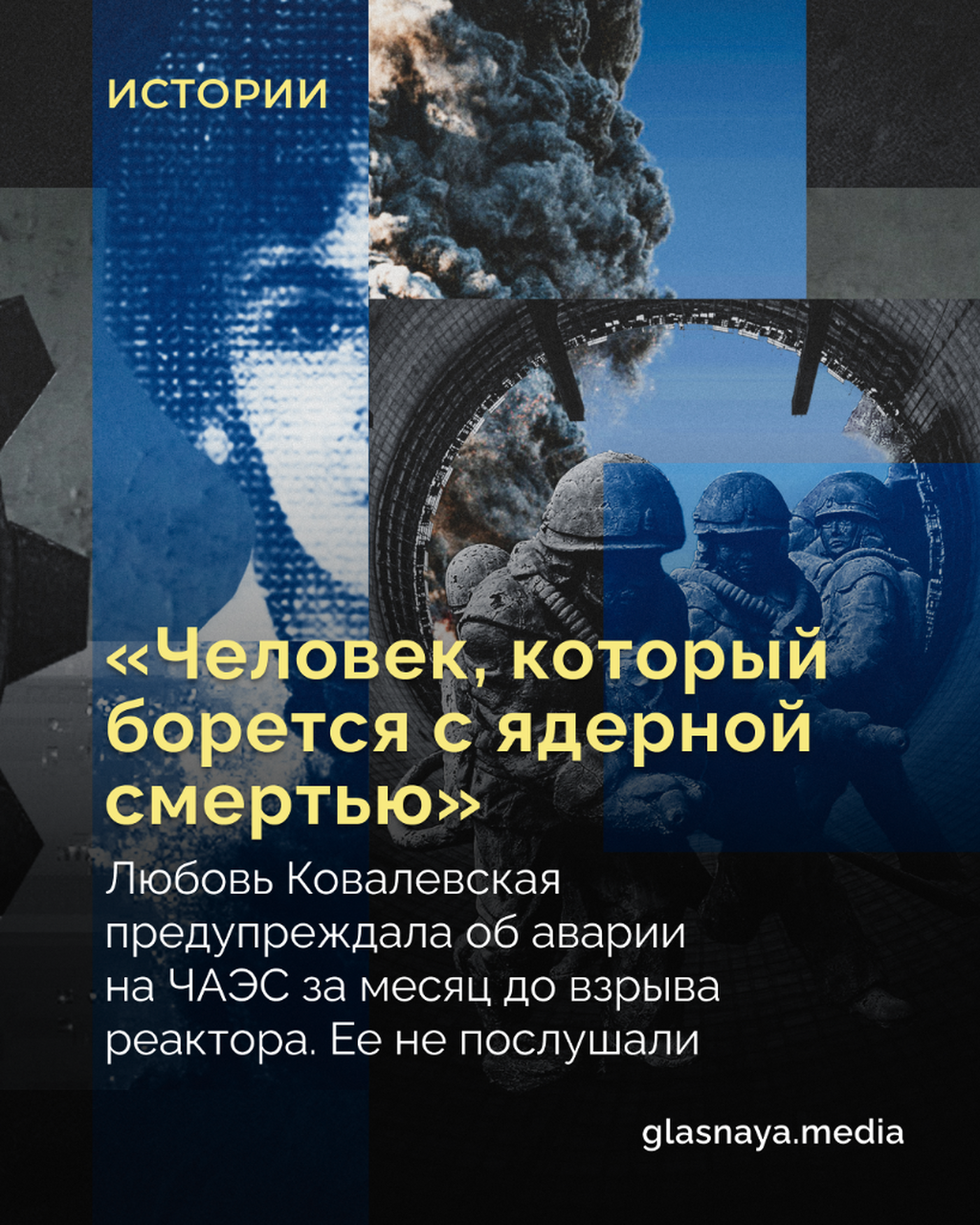 &laquo;Человек, который борется с ядерной смертью&raquo;