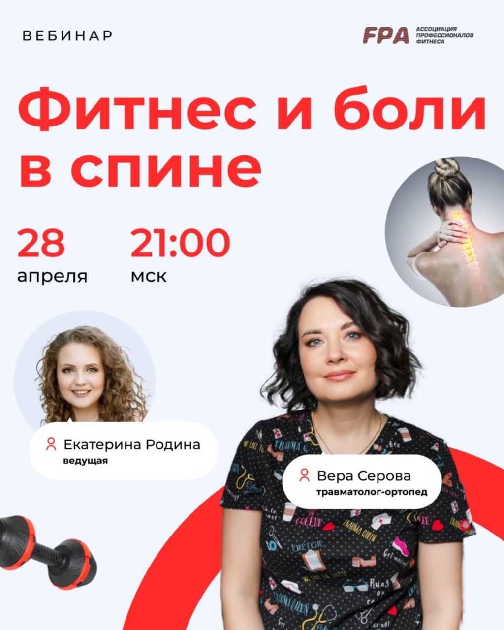 Вебинар