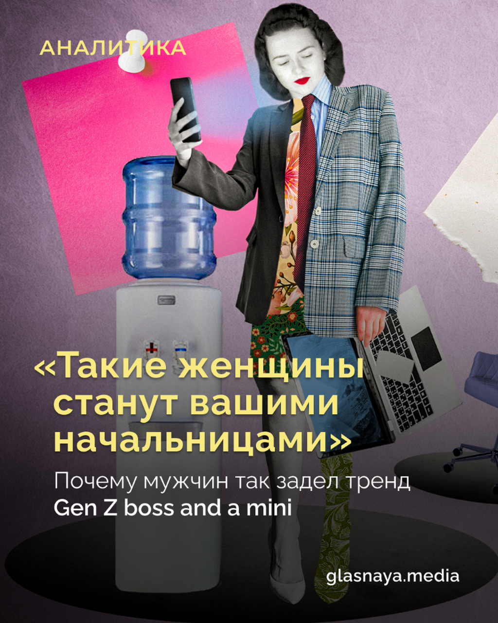 &laquo;Такие женщины станут вашими начальницами&raquo;