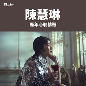 Kelly Chen 陳慧琳｜歷年必聽精選 Greatest Hits
