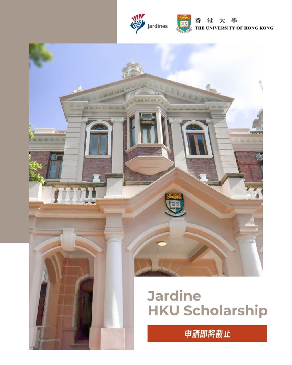 JARDINE HKU Scholarship