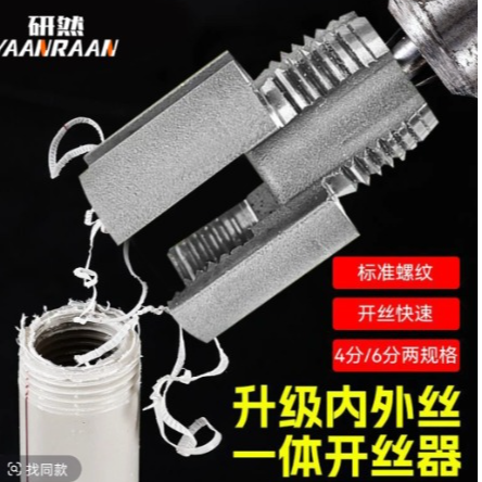 Water pipe inner and outer hole thread opener one inner hole water pipe threader 4 points 6 points PPR thread tapping tool
